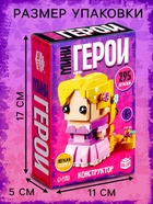 Конструктор «Мини Герои», Принцесса с длинными волосами, 295 деталей - Фото 2