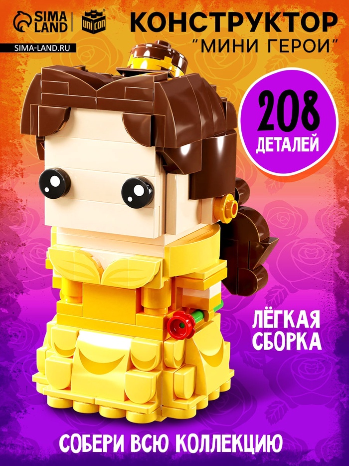 Конструктор «Мини Герои», Принцесса с розой, 208 деталей - Фото 1