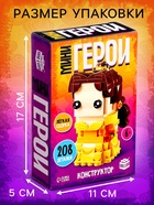 Конструктор «Мини Герои», Принцесса с розой, 208 деталей - Фото 2