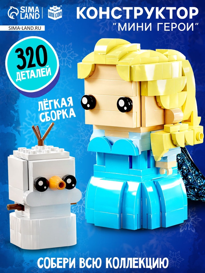 Конструктор «Мини Герои», Принцесса и снеговичок, 320 деталей - Фото 1