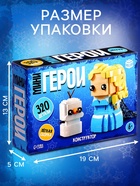 Конструктор «Мини Герои», Принцесса и снеговичок, 320 деталей - Фото 2