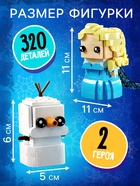 Конструктор «Мини Герои», Принцесса и снеговичок, 320 деталей - Фото 3