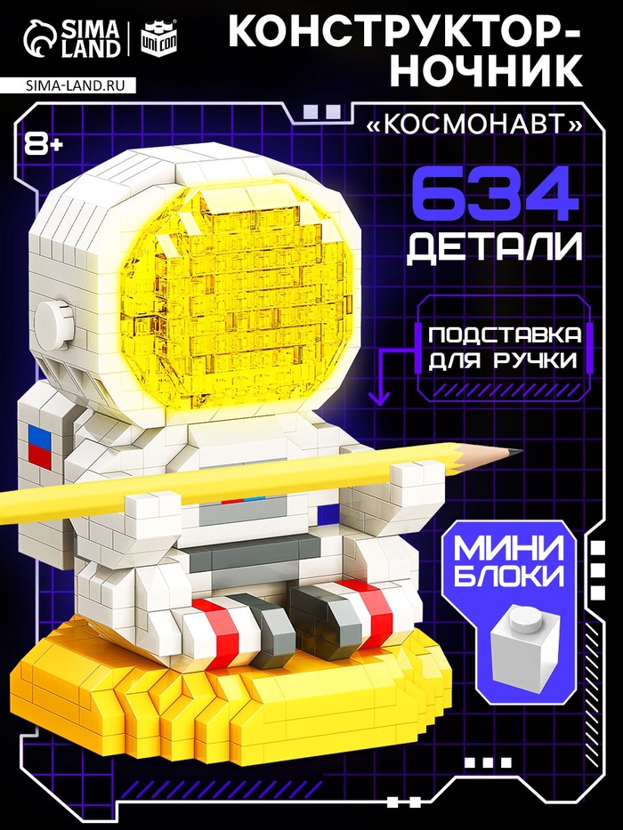Конструктор-ночник Mini Blocks, «Космонавт», 634 детали - Фото 1
