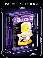 Конструктор-ночник Mini Blocks, «Космонавт», 634 детали - Фото 2