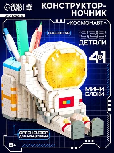 Конструктор-ночник Mini Blocks, «Космонавт», 828 деталей