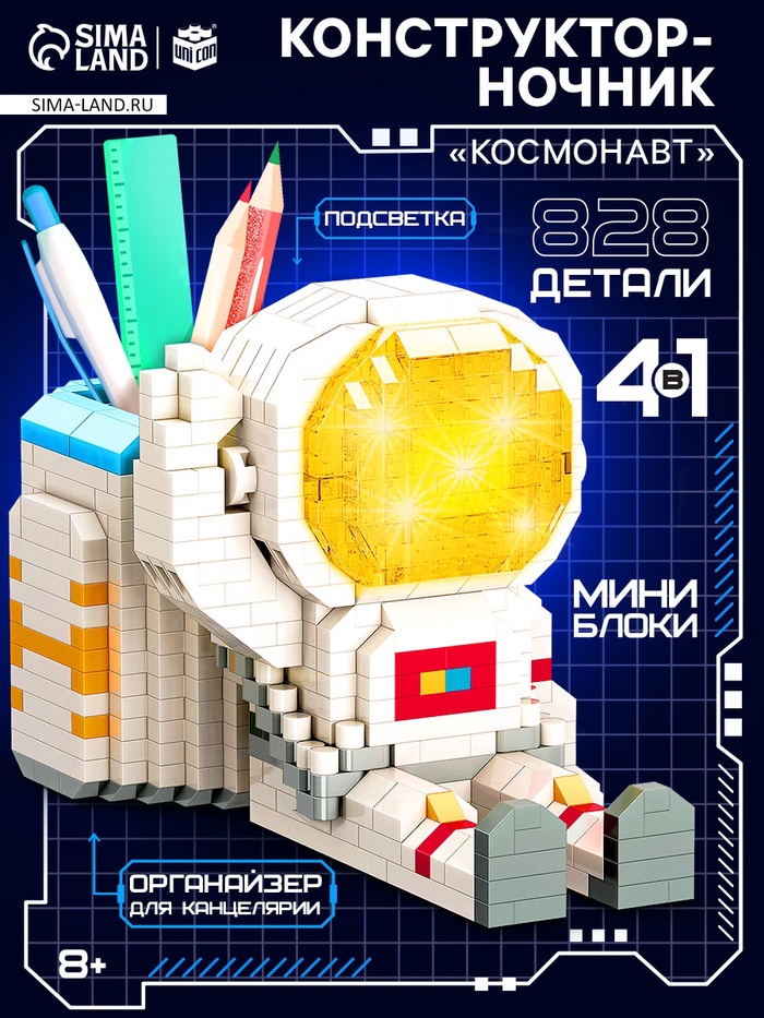 Конструктор-ночник Mini Blocks, «Космонавт», 828 деталей - Фото 1