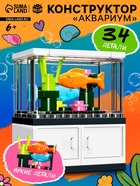 Конструктор UNICON «Аквариум», 34 детали - Фото 1