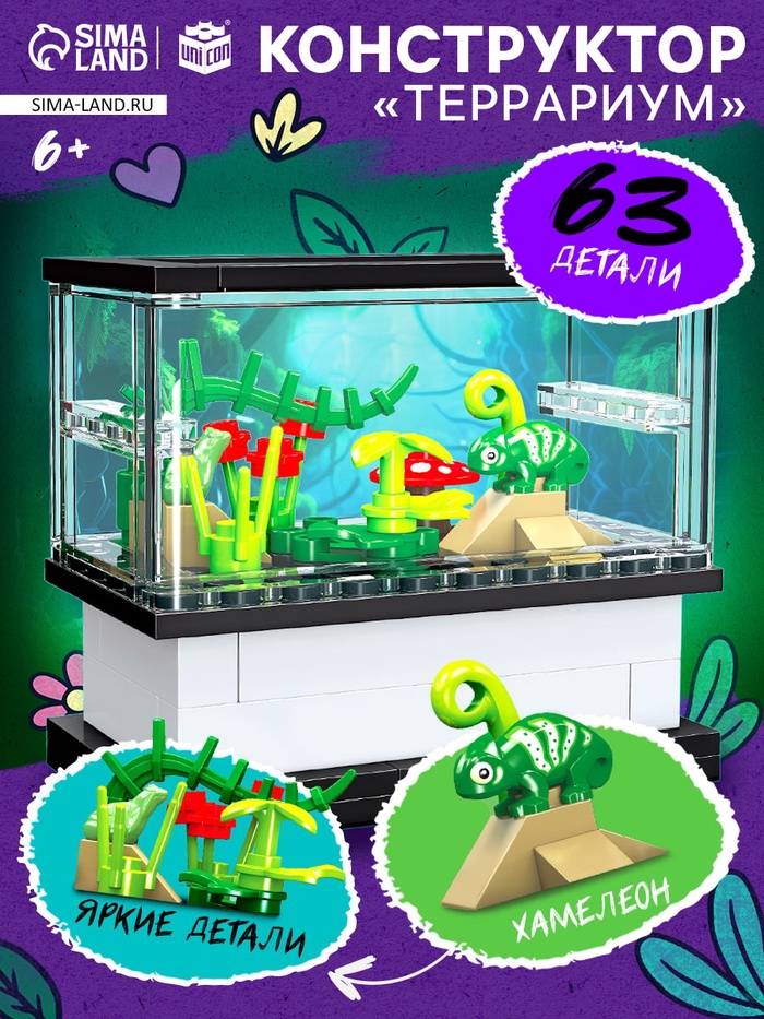 Конструктор UNICON «Террариум», 63 детали - Фото 1