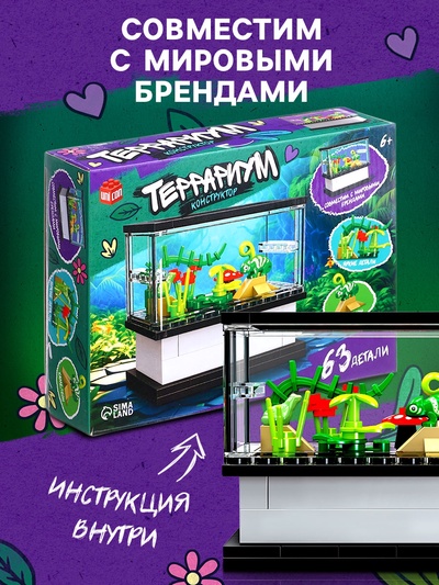 Конструктор UNICON «Террариум», 63 детали