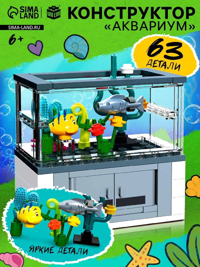 Конструктор «Аквариум», рыбки, 63 детали - Фото 1