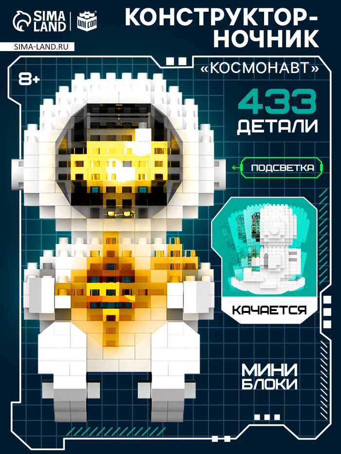 Конструктор-ночник Mini Blocks, «Космонавт», 433 детали - Фото 1