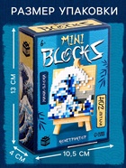 Конструктор Mini Blocks, Волна, 402 детали - Фото 2