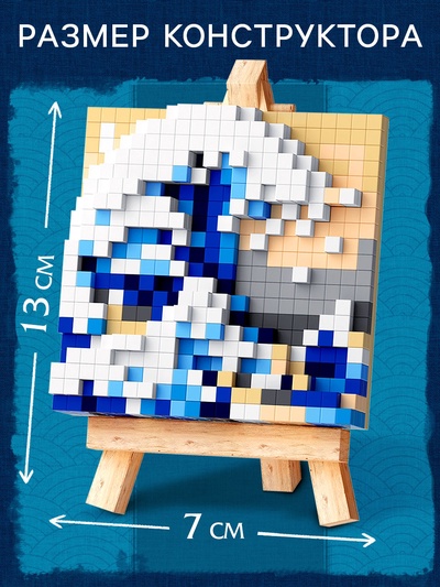 Конструктор UNICON «Mini Blocks. Волна», 402 детали