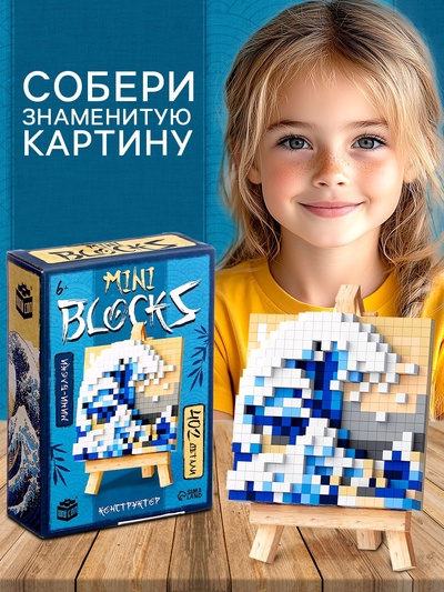 Конструктор UNICON «Mini Blocks. Волна», 402 детали