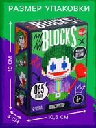 Конструктор Mini Blocks «Джокер», 865 деталей - Фото 2