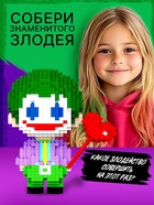 Конструктор Mini Blocks «Джокер», 865 деталей - Фото 4