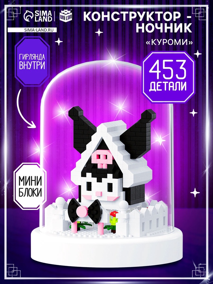 Конструктор UNICON «Mini Blocks. Куроми ночник», 453 детали