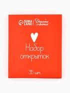 Набор мини-открыток в коробке с местом для подписи «Любовь», 35 штук, 8 x 10 см 10860146