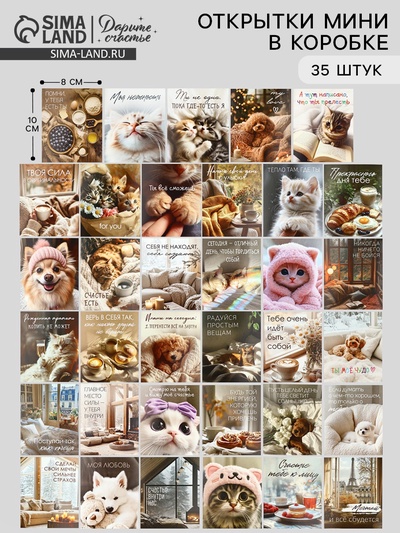 Открытки - мини в коробке со скрепками «Котики», набор 35 шт., 8×10 см