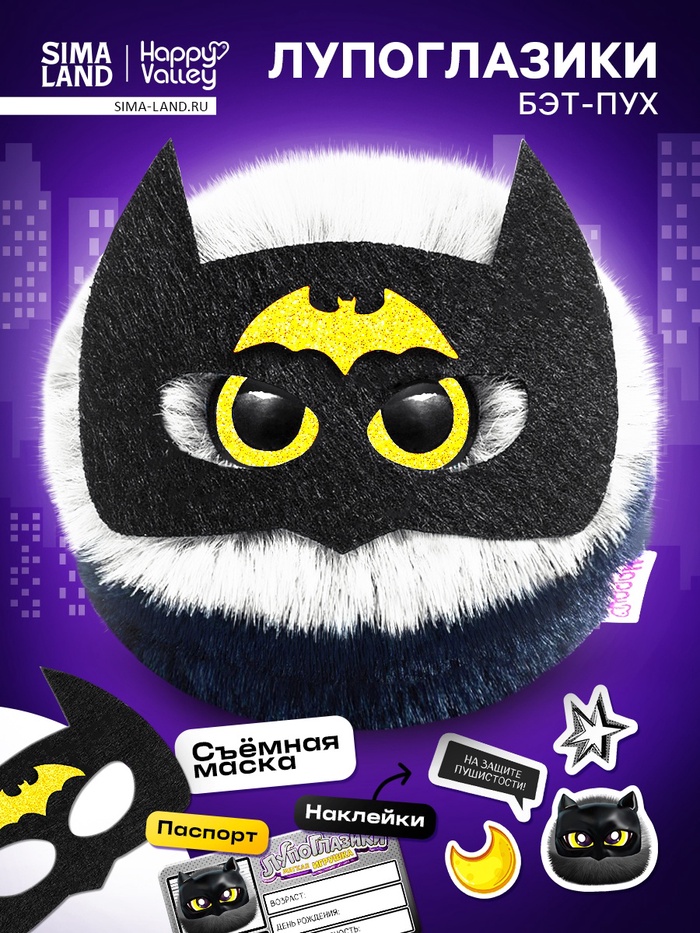 Мягкая игрушка Happy Valley «Лупоглазики. Плюшевые мстители: Бэт-пух», 11 см - Фото 1