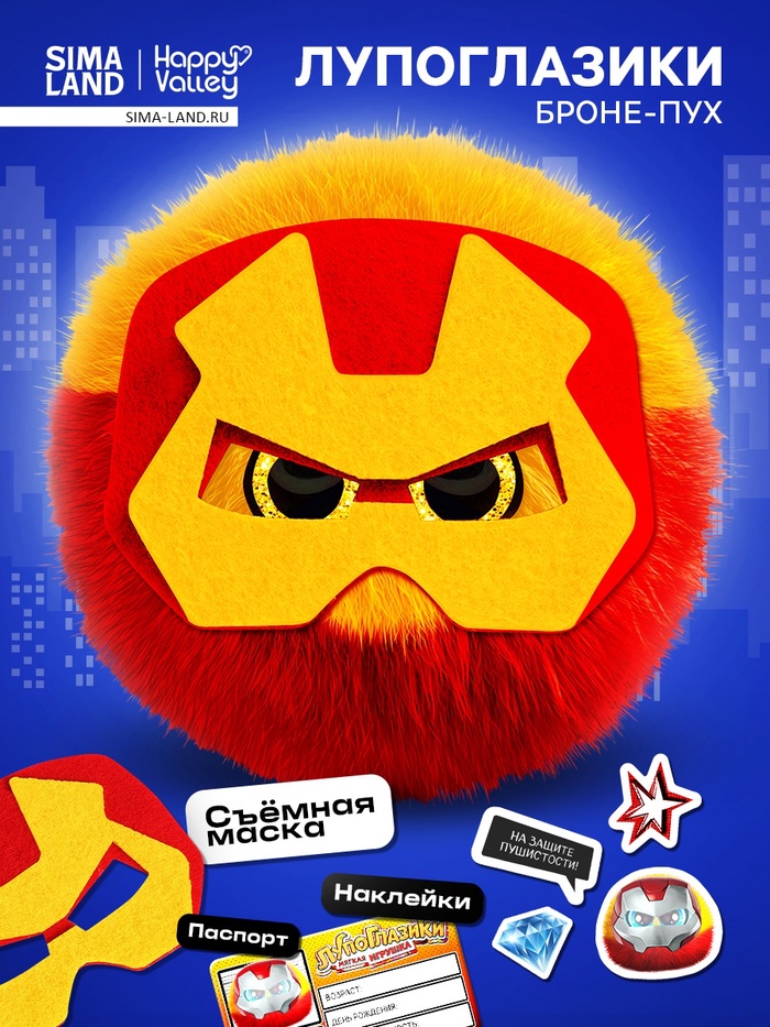 Мягкая игрушка Happy Valley «Лупоглазики. Плюшевые мстители: Броне-пух», 11 см - Фото 1