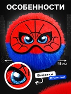 Мягкая игрушка Happy Valley «Лупоглазики. Плюшевые мстители: Спайди-пух», 11 см - Фото 3