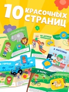 Книга "Запуск речи. В городе" с наклейками, 20х25 см, 12 стр., Синий трактор - фото 809447098