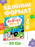 Книга "Запуск речи. В городе" с наклейками, 20х25 см, 12 стр., Синий трактор - фото 809447100
