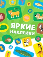 Книга "Запуск речи. Зверята" с наклейками, 20х25 см, 12 стр., Синий трактор - фото 68160966