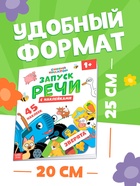 Книга "Запуск речи. Зверята" с наклейками, 20х25 см, 12 стр., Синий трактор - фото 68160967