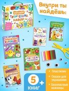 Набор для творчества, 5 книг, пластилин, ножницы - фото 59838672