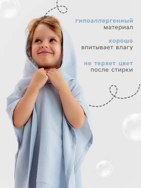 Пончо муслиновое детское LoveLifе, 56×70 см, 100% хлопок, 120 г/м², серо-голубое