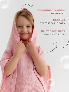 Пончо муслиновое детское LoveLife, 56×70 см, 100% хлопок, 120 г/м², пудровое
