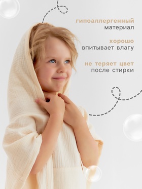 Пончо муслиновое детское LoveLife, 56×70 см, 100% хлопок, 120 г/м², сливочное