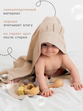 Полотенце-уголок муслиновый Крошка Я 75×75 см, 100% хлопок, 120 г/м², бежевое