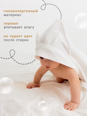 Полотенце-уголок муслиновый Крошка Я, 75×75 см, 100% хлопок, 120 г/м², белое