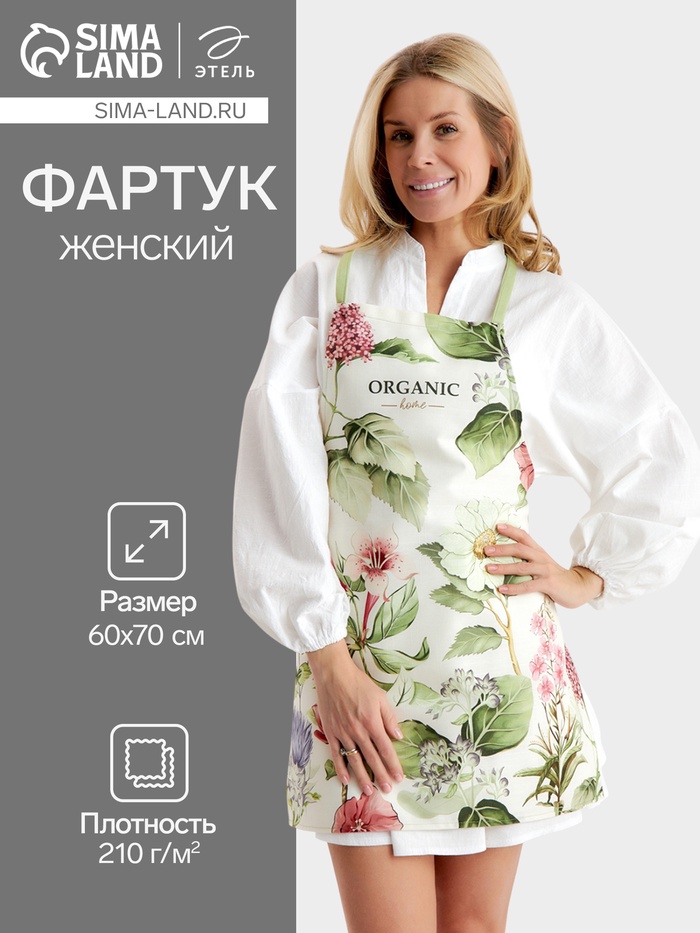 Фартук Этель Organic home 60×70 см, репс 210 г/м², 100% хлопок