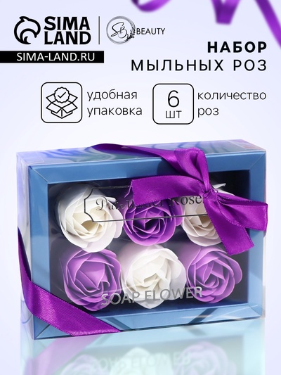 УЦЕНКА Набор роз в картонной коробке 6 штук, белые и фиолетовые