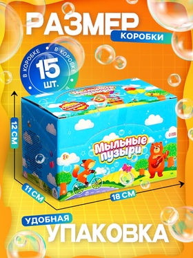 Мыльные пузыри, 45 мл, зелёные, (набор 15 шт.)