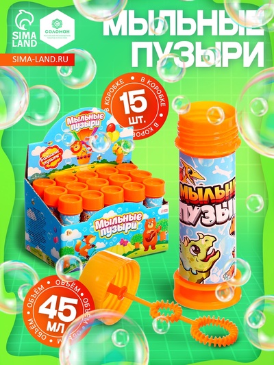 Мыльные пузыри, 45 мл, оранжевые, (набор 15 шт.)