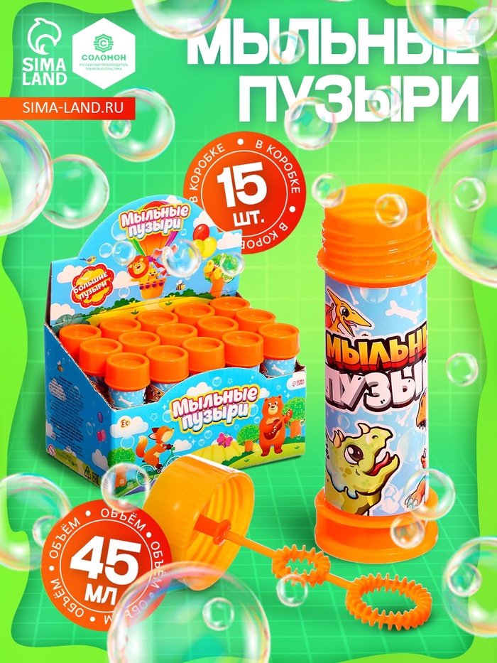 Мыльные пузыри, 45 мл, оранжевые, (набор 15 шт.) - Фото 1