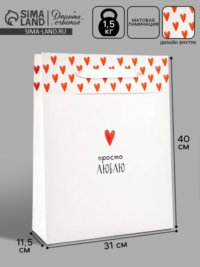 Пакет ламинированный двухсторонний «Люблю», L 31×40×11.5 см
