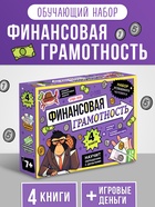 Подарочный набор «Финансовая грамотность», 4 книги - фото 809447108