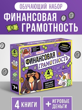 Подарочный набор «Финансовая грамотность», 4 книги