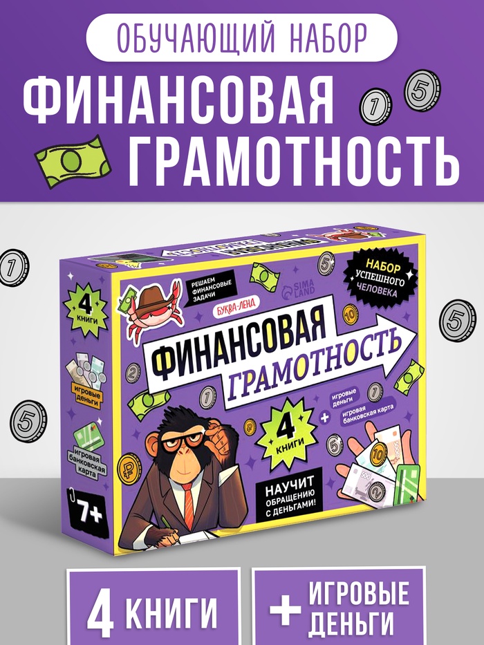 Подарочный набор «Финансовая грамотность», 4 книги - Фото 1