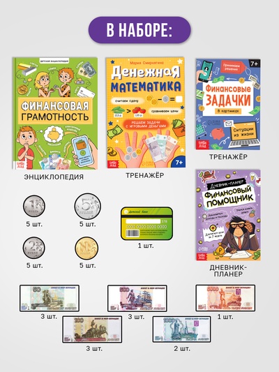 Подарочный набор «Финансовая грамотность», 4 книги