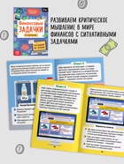 Подарочный набор «Финансовая грамотность», 4 книги - фото 809447113