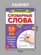 Тренажёр "Словарные слова", 52 страницы - фото 120950252