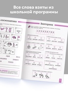 Тренажёр "Словарные слова", 52 страницы - фото 120950255