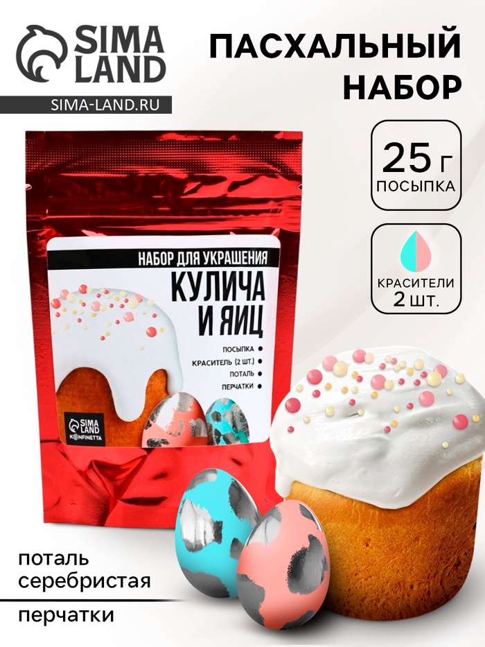 Пасхальный набор с декором для куличей и яиц: посыпка, красители, серебряная поталь - Фото 1